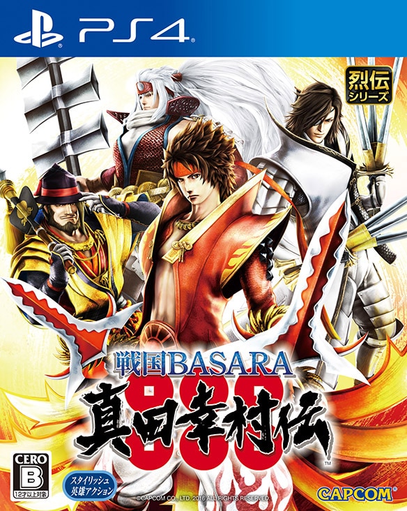 戦国BASARA　真田幸村伝